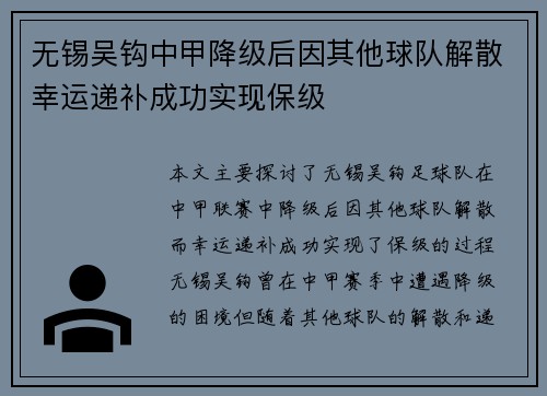 无锡吴钩中甲降级后因其他球队解散幸运递补成功实现保级
