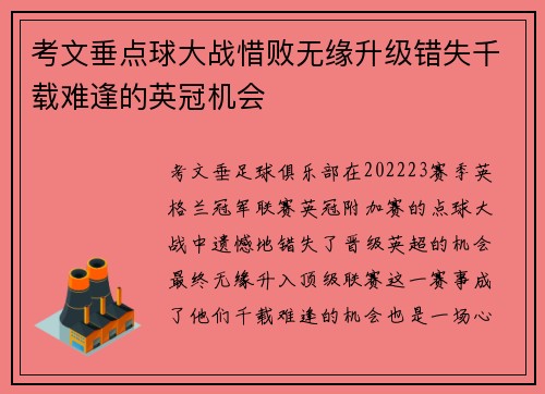 考文垂点球大战惜败无缘升级错失千载难逢的英冠机会